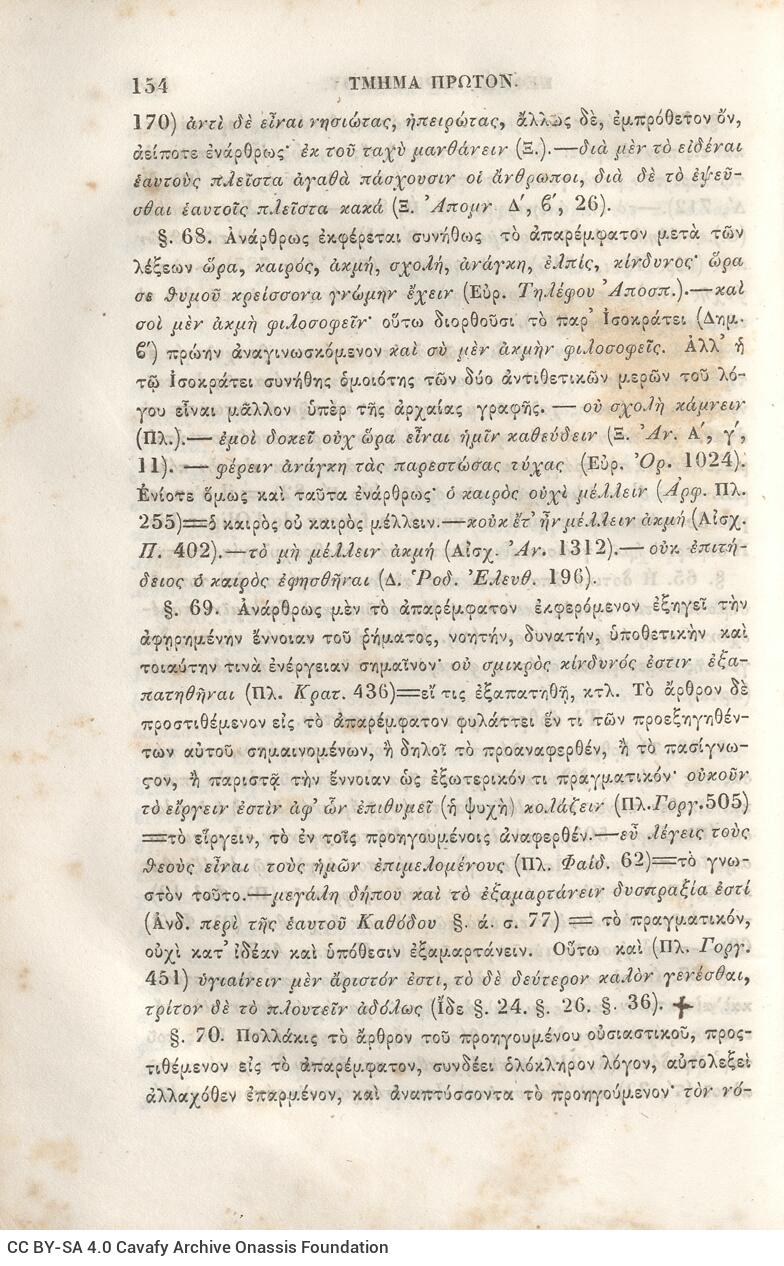 22,5 x 14,5 εκ. 2 σ. χ.α. + π’ σ. + 942 σ. + 4 σ. χ.α., όπου στη ράχη το όνομα προηγού�